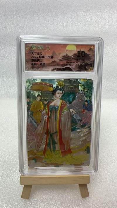 【甄选卡牌——第五场】（炎卡，奇典）  - 【奇典-天下归心】武则天10g