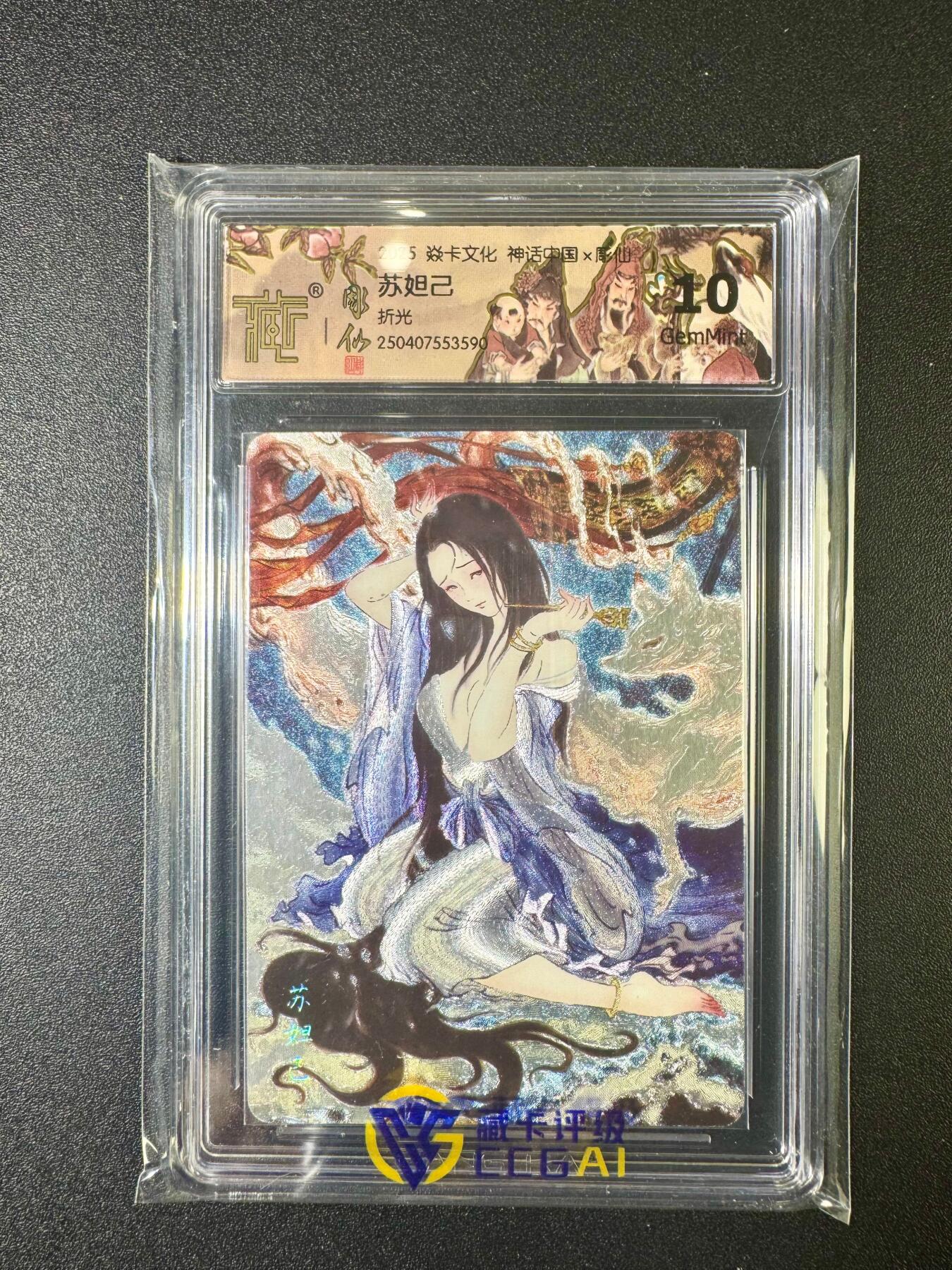 NO.11 好又多金牌大场强势回归，一站式配齐，方便凑单！（周6晚6点半截拍，卖家送拍0抽成！）  焱卡 神话中国 彫仙 苏妲己 折光 10G