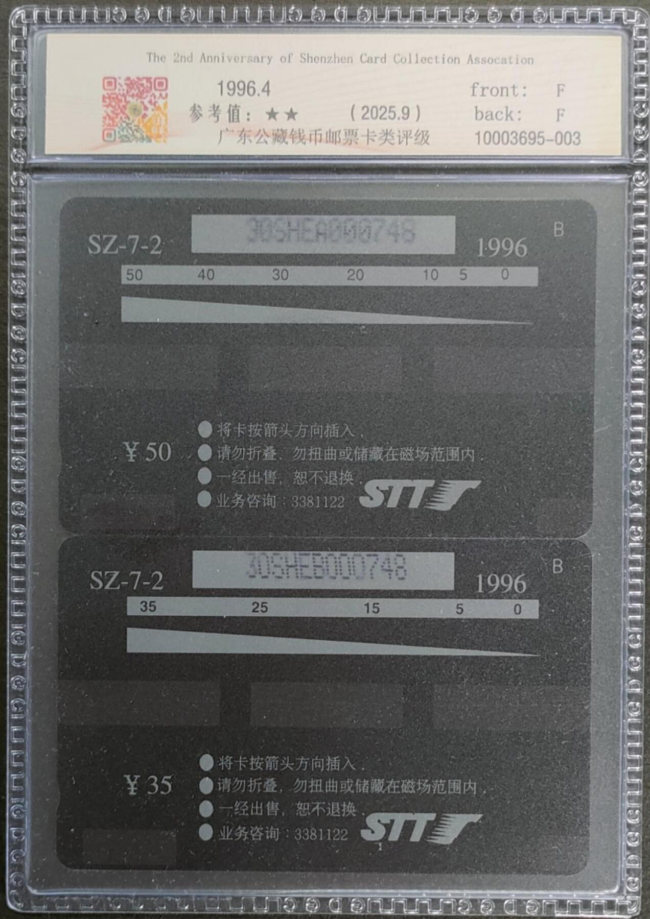 公藏第122期评级卡拍卖