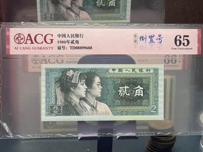品味人生 168 - 8002 倒置号发发一张爱藏评级 65