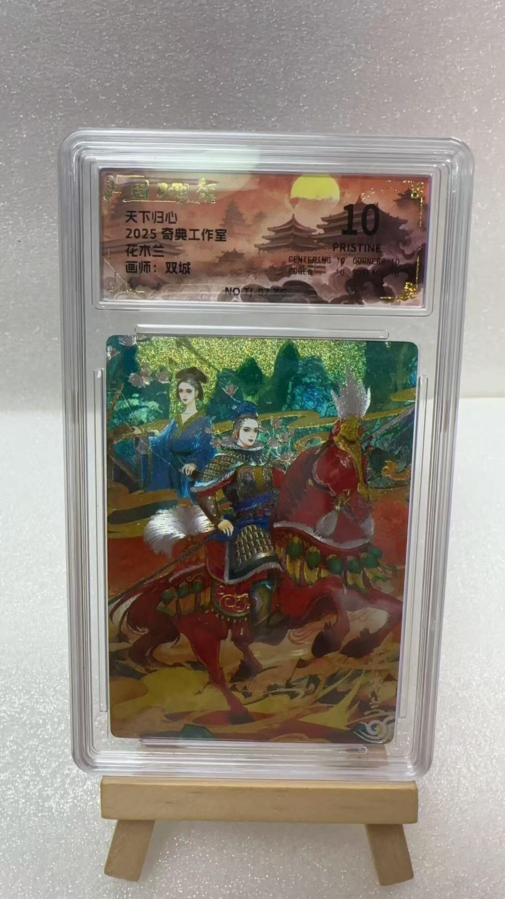 【甄选卡牌——第五场】（炎卡，奇典）  【奇典-天下归心】花木兰10p