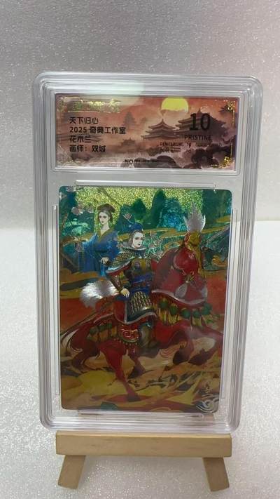 【甄选卡牌——第五场】（炎卡，奇典）  - 【奇典-天下归心】花木兰10p