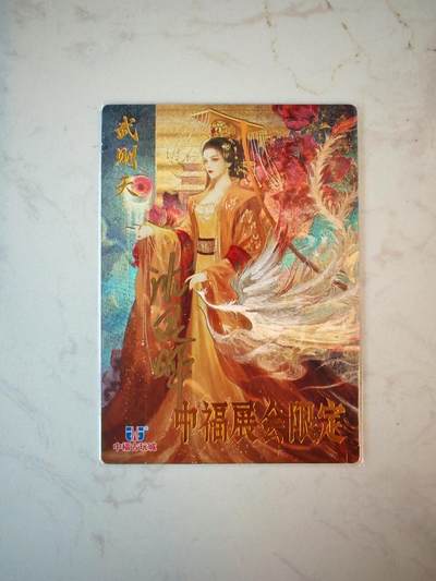 小怪兽卡牌第四十二期 （收拍品  不寄存 消费赠送随机裸卡） - 星辰墨夜 武则天（中福限定卡亲签）