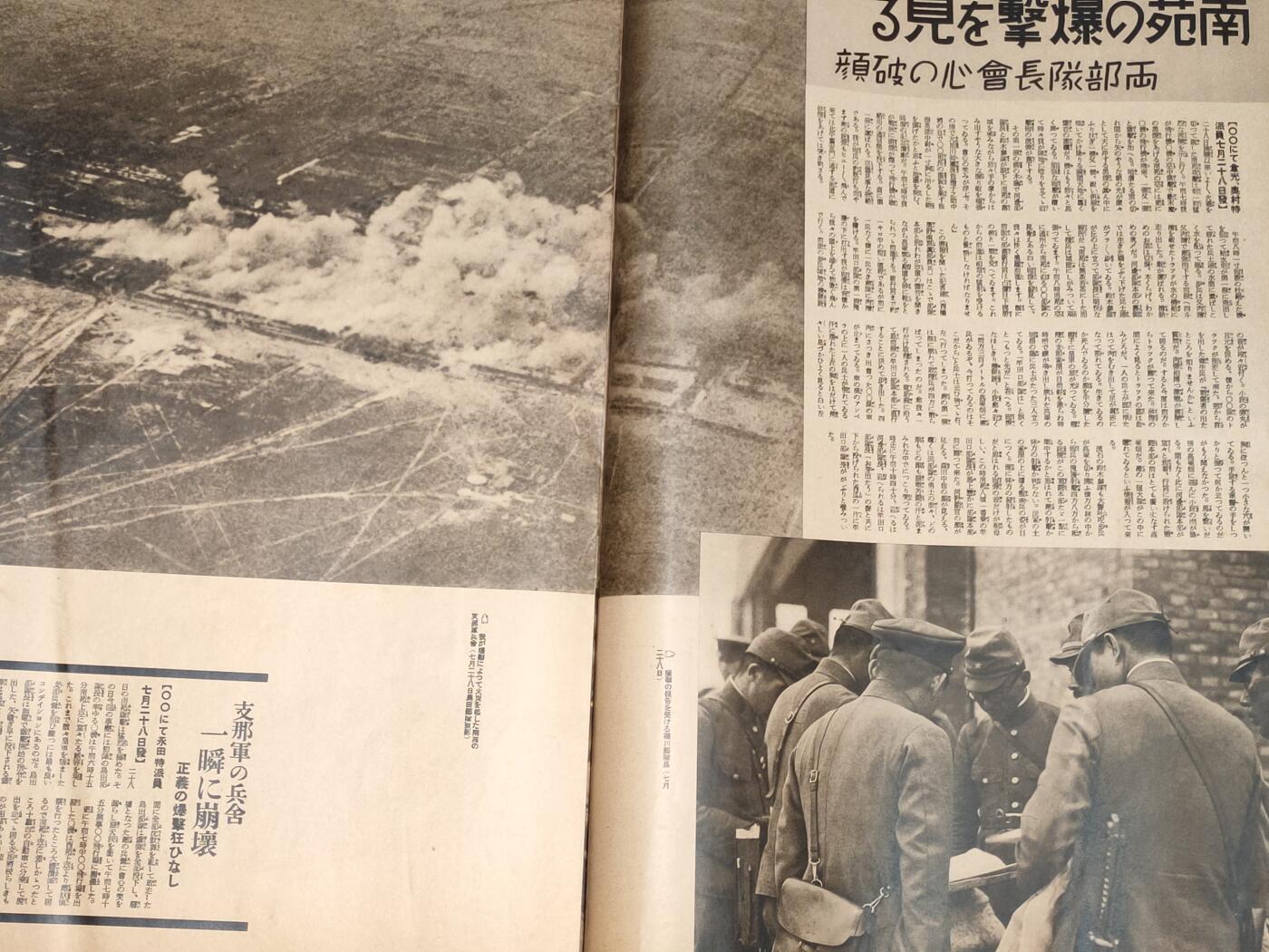 老画报抗战时期画报七七事变画报第2辑 日军侵华史料（日军攻占北平天津，廊坊爆击，广安门，通州溃灭，南苑，天津市政府爆击，市街战）天津抗战 北京抗战历史写真 原品如图