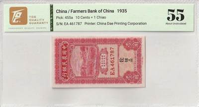 2025九月第四期（总194期） - 中国农民银行1935版壹角TQG55分双字轨，竖版耕田图，少见品种