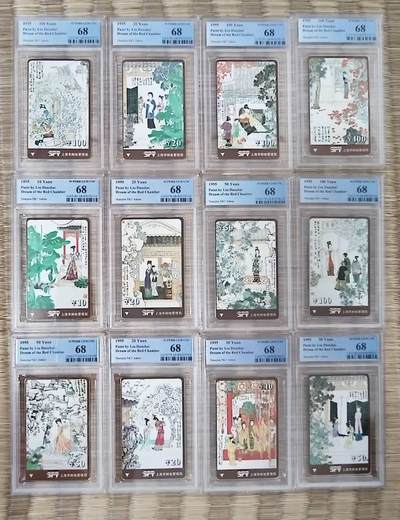 【琪哥网】评级磁卡综合场(九十六） - 【PCGS68】上海红楼梦，出分约68套，68分27套，无69及70整套