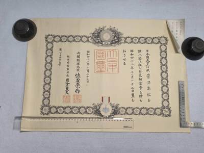 小驴勋章奖章收藏9月26日星期五晚8点拍卖（收有偿代拍，送拍规则在简介最后，参拍须阅读规则后再参拍，关系到运费包装发货时效真假辨别等关键信息，店主微信码在最后一拍品） - 1967年勋八等白色桐叶章菅沼高松勋记
