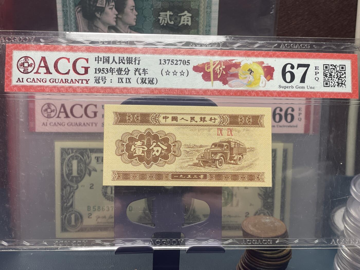品味人生 168 三版卡车壹角双冠中秋标爱藏评级 67