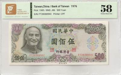 2025九月第四期（总194期） - 台湾银行1976版伍佰圆TQG58分，蒋光头和阳明山中山楼