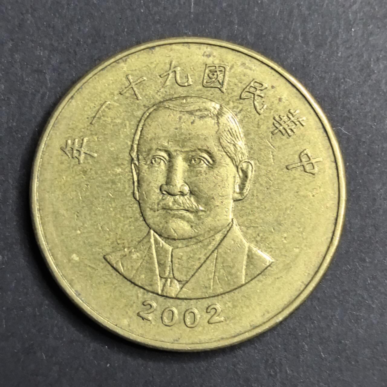 各国硬币 纸币 无佣金 宝岛50元