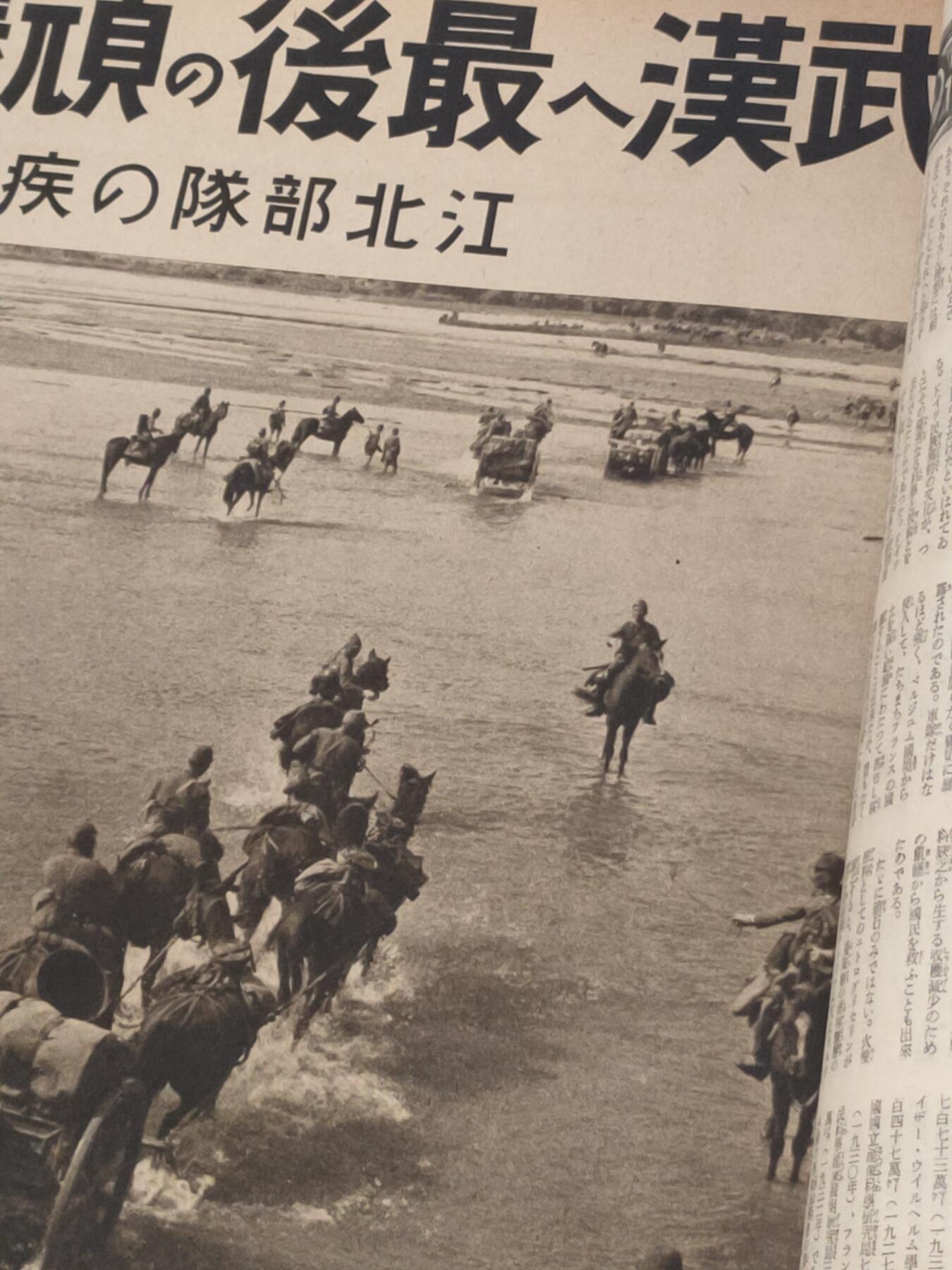 汉口攻略纪念号、攻占广东-支那事变画报第24辑朝日临时增刊