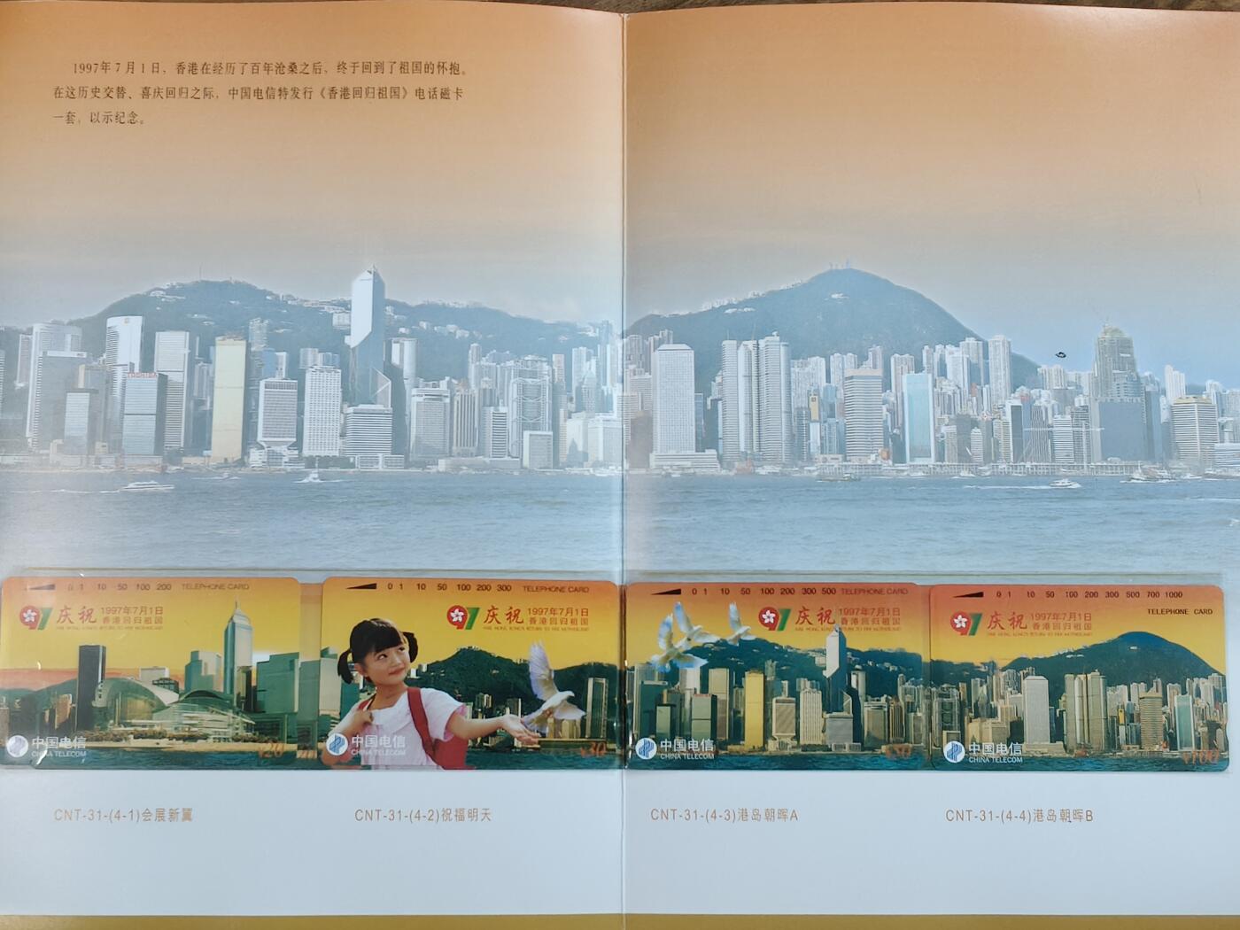易卡拍卖第47期 香港回归。带册子。收藏级品相。品相如图所示！