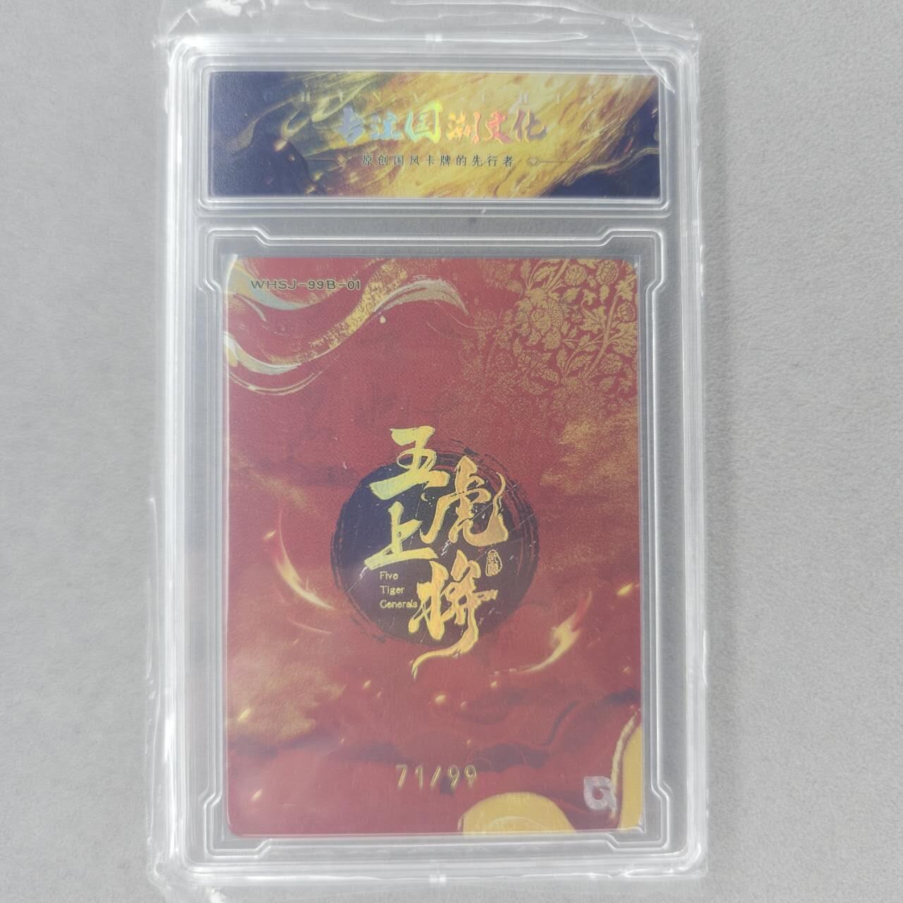 龙虎卡牌第五十六场 小浣熊 趣卡社五虎 百里亲签 万享盲盒（无佣金，满120包邮，周六晚上结拍，欢迎送拍）