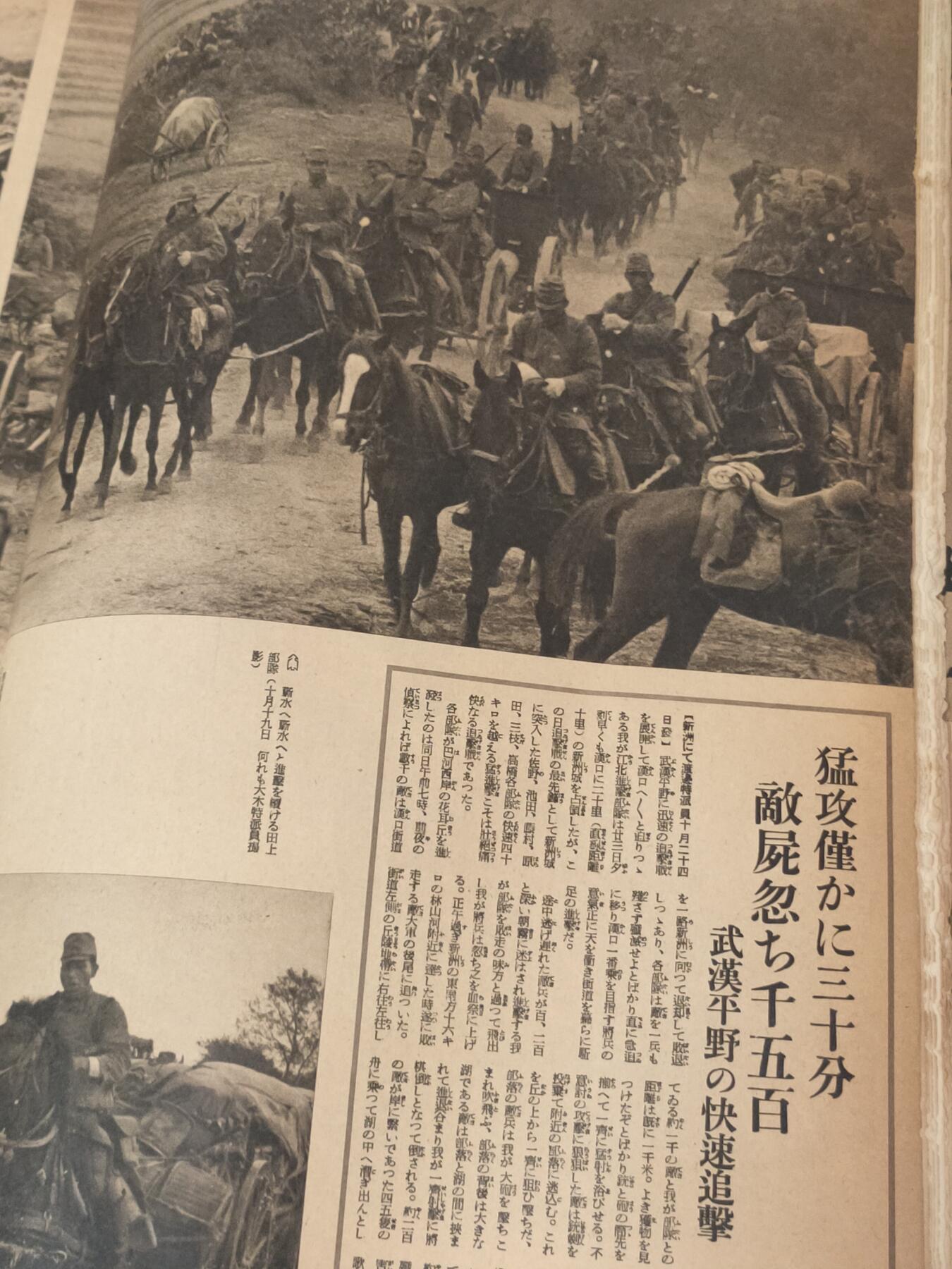 汉口攻略纪念号、攻占广东-支那事变画报第24辑朝日临时增刊