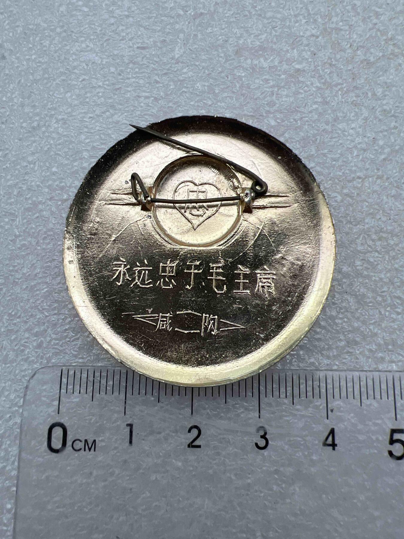 真品毛主席像章，纪念章