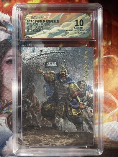 9月29日截拍（收拍品免费放盘） - 【折光】大西几 曹仁 10 卡德曼&八虎骑