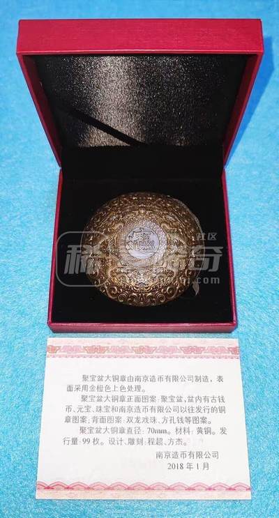 09月27日 🌏全球币章 - 珍品：南京造币厂 双龙版 黄铜 聚宝盆 大铜章 发行99枚（第37号）unc品相