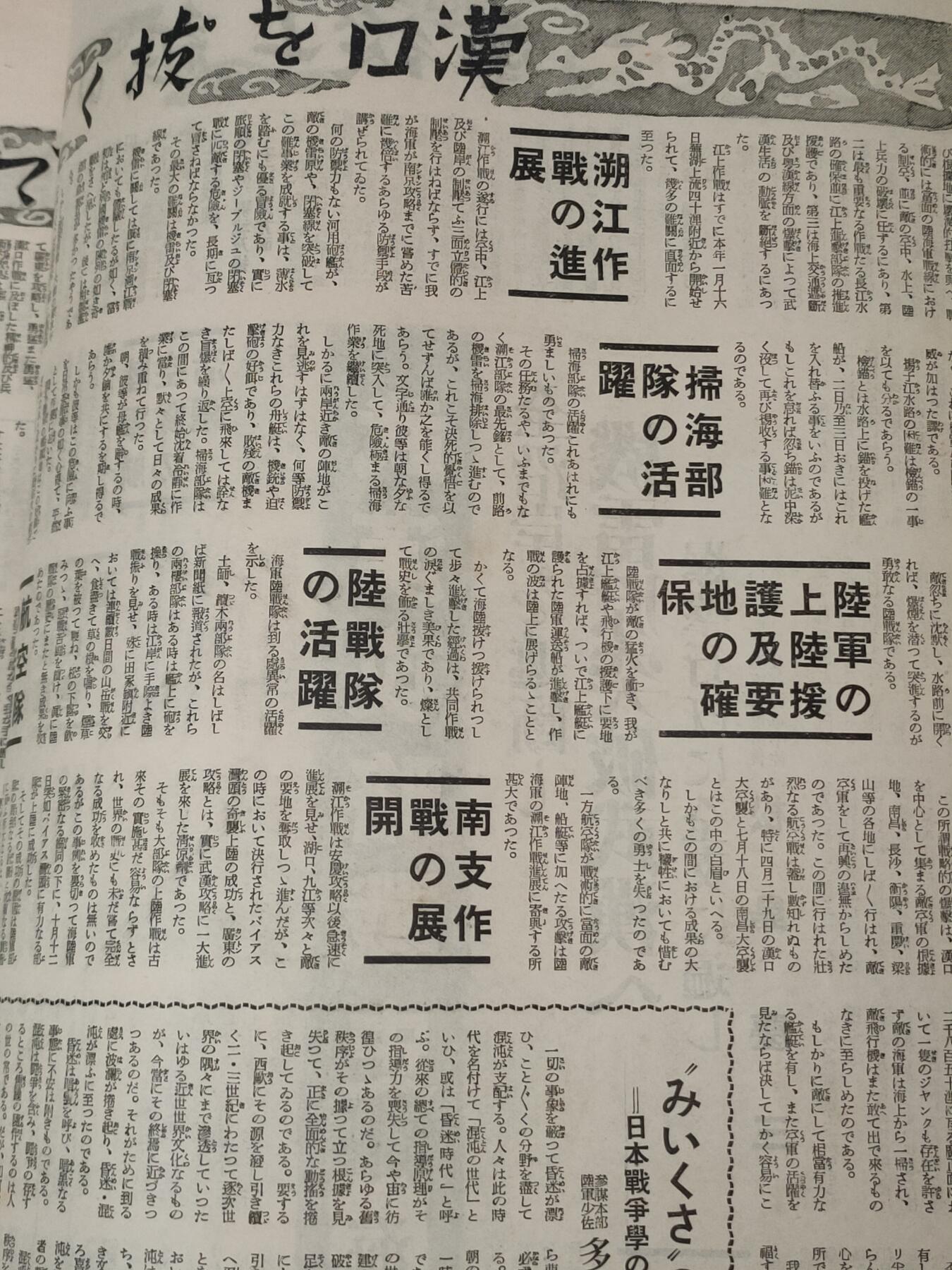 汉口攻略纪念号、攻占广东-支那事变画报第24辑朝日临时增刊