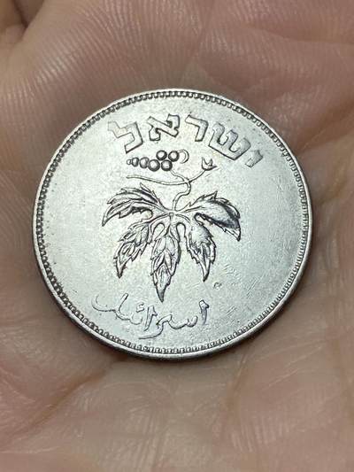 2025年第九十七场(总第一百二十三场）外国好品散币(免佣金) - 以色列🇮🇱1954单年份50普鲁塔(光边，镀镍钢材质有磁版)