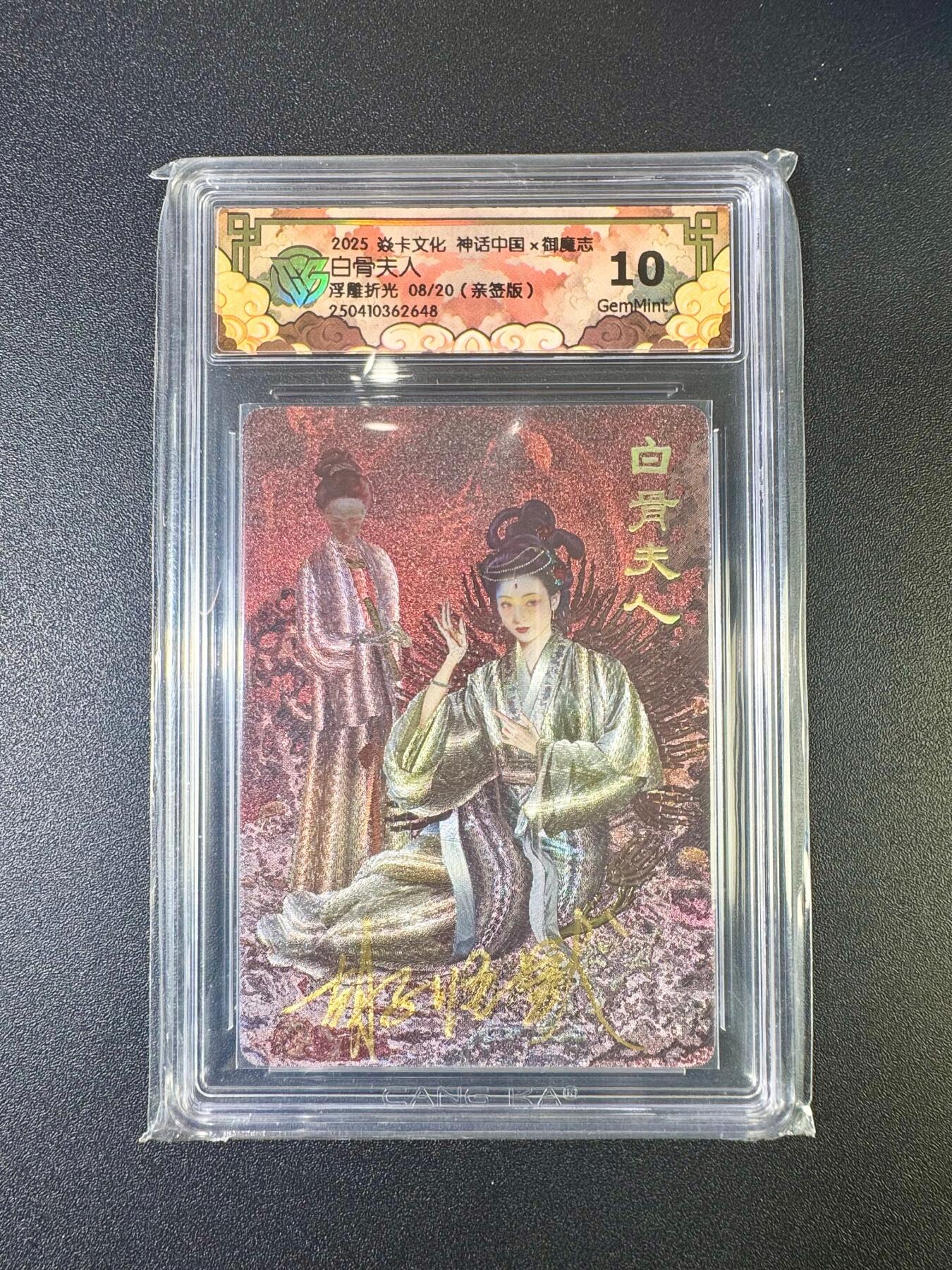 NO.11 好又多金牌大场强势回归，一站式配齐，方便凑单！（周6晚6点半截拍，卖家送拍0抽成！）  【8/20编亲签】焱卡 御魔志 胡子怪兽亲签 白骨夫人异画 浮雕折光 10G