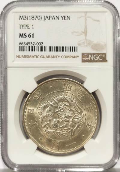博洋堂“良辰美钰”中秋国庆双节精品专场暨第141期（全场包邮） - NGC MS61 日本1870明治三年一圆，双面车轮转光，底板干净，实物耀眼，绝对低评状态，盒子完好。