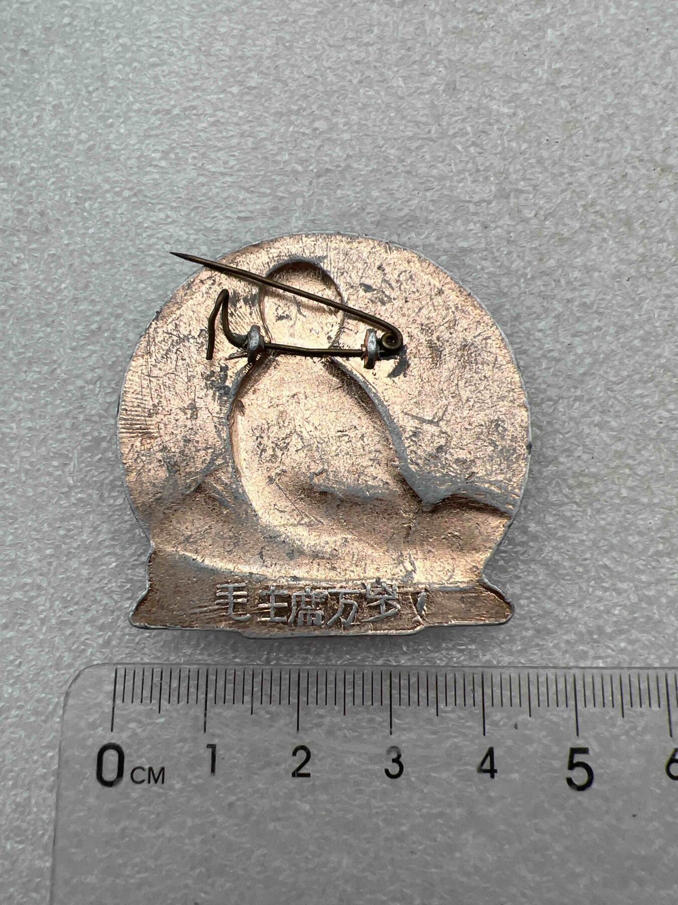 真品毛主席像章，纪念章 真品像章、纪念章