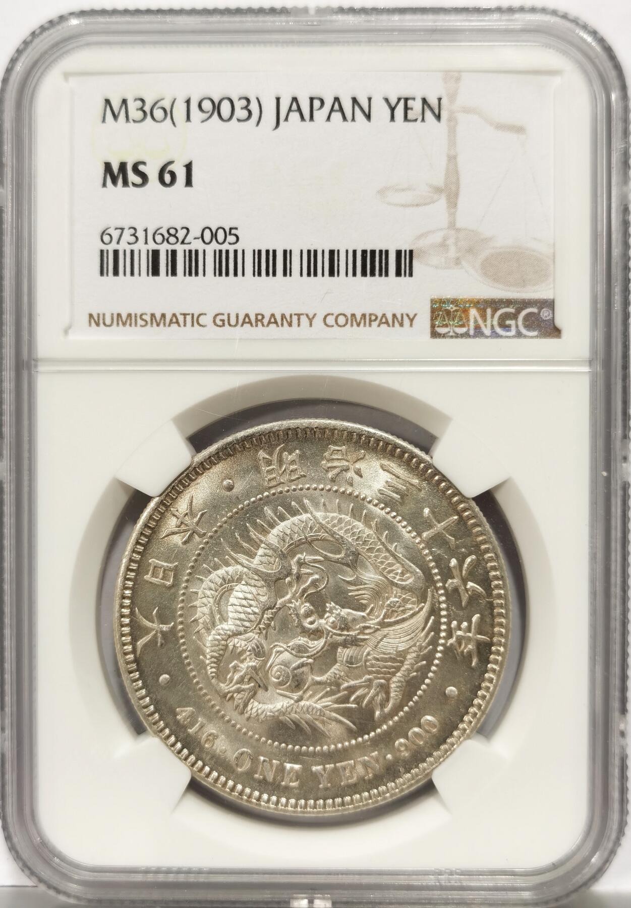 博洋堂“良辰美钰”中秋国庆双节精品专场暨第141期（全场包邮） NGC MS61 日本明治三十六年壹圆银币，此枚原汁原味，状态在同分中遥遥领先，视觉效果非常出众