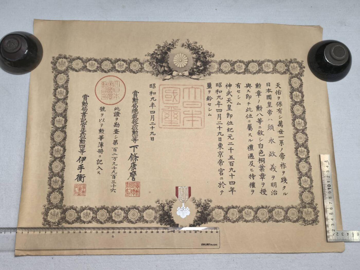 小驴勋章奖章收藏9月26日星期五晚8点拍卖（收有偿代拍，送拍规则在简介最后，参拍须阅读规则后再参拍，关系到运费包装发货时效真假辨别等关键信息，店主微信码在最后一拍品） 1934年勋八等白色桐叶章须永政义勋记