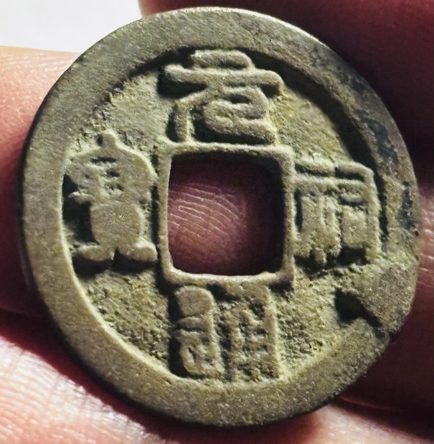 文馨钱币收藏第 273 场， 长期接收代拍品