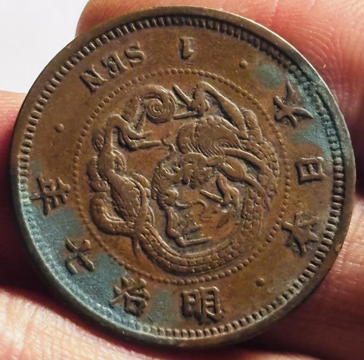 文馨钱币收藏第 273 场， 长期接收代拍品 早期全深打方节龙鳞日本明治七年龙一钱铜币