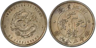 博洋堂“良辰美钰”中秋国庆双节精品专场暨第141期（全场包邮） - PCGS AU92 浙江省造光绪元宝魏碑体库平三分六厘，俗称浙江小龙女的名誉品种 此枚打制上佳，叠加金色的五彩包浆，状态相当突出。华夏今年五月一枚洗的很白的AU92成交价含佣金3080元