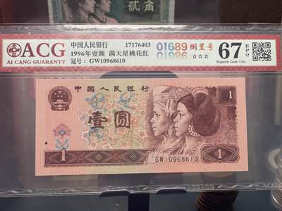品味人生 168 - 961 满天星桃花红倒置号一张爱藏评级 67