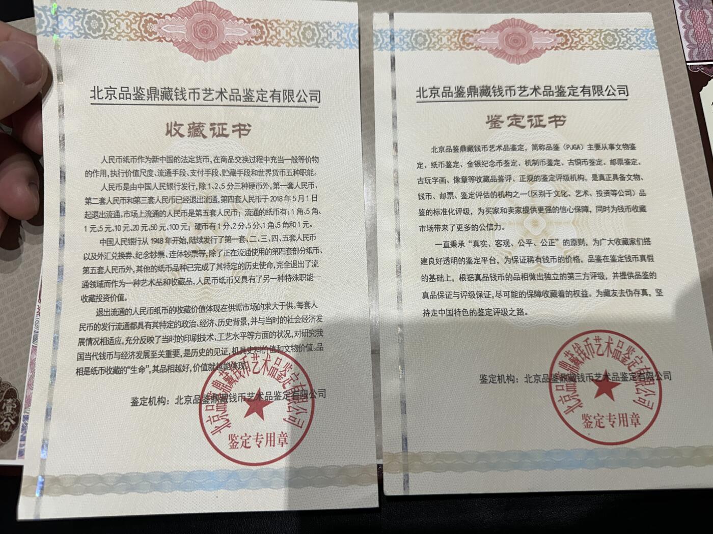 《外钞收藏家》第五百七十期（十一国庆场）（本平台长期征集拍品、欢迎藏友们联系合作）