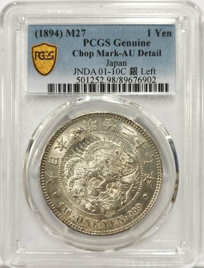 博洋堂“良辰美钰”中秋国庆双节精品专场暨第141期（全场包邮） - PCGS AU 日本明治二十七年（1895）龙洋一圆银币，少见右丸银，双“吉”等多个精美字戳
