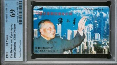 【琪哥网】评级磁卡综合场(九十六） - 【PCGS69】广州邓小平
