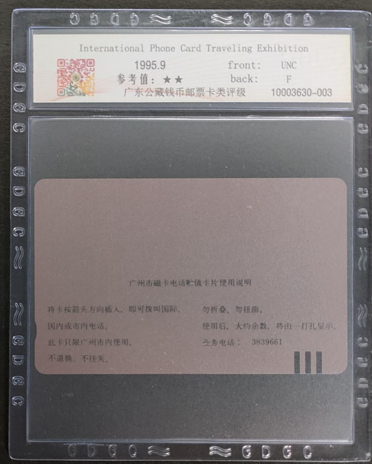 公藏第122期评级卡拍卖