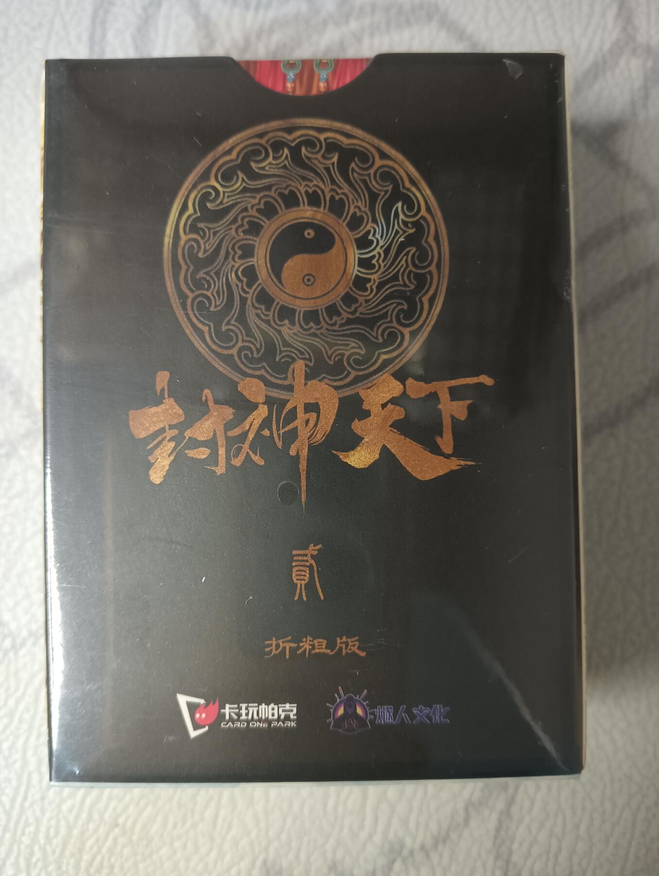 花开卡拍第40期（9月28号周日截拍，品控勿拍!!!拍品不寄存，运费5元，自制卡难免瑕疵，可能存在轻微撞角爆边等出厂瑕疵，品控介意勿拍！） 卡玩帕克封神天下第二弹 折粗版套卡，全新未拆封品相未知无法售后介意勿拍