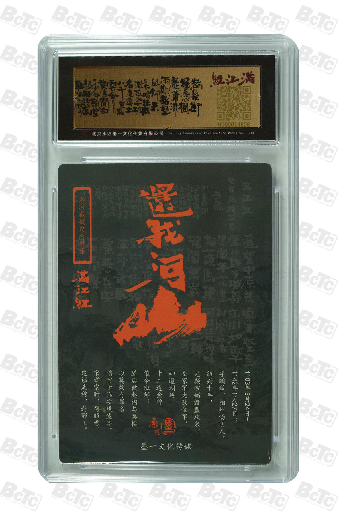 白泽拍卖卡牌手绘专场第25期 2023 承匠 热血丰碑之满江红 岳飞  张墨一亲签 粗闪 保粹评级 9分 10AUTO 特标