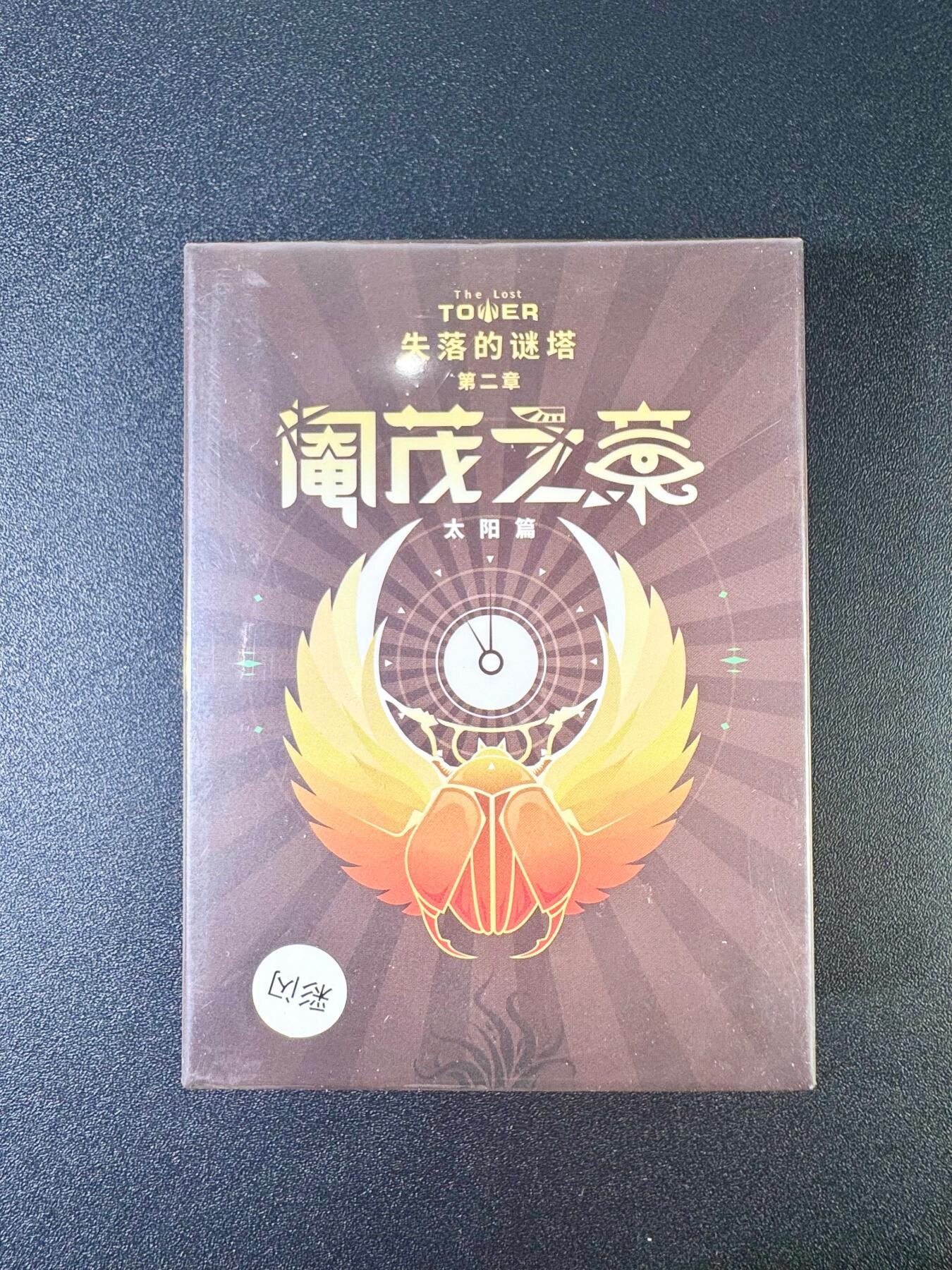 NO.12 好又多金牌大场，金戈铁马+美女如云，每周一站式配齐，方便凑单！（周6晚6点半截拍，卖家送拍0抽成！） 探索解密收藏卡 《失落的谜塔》第二章 《阉茂之章》 彩闪