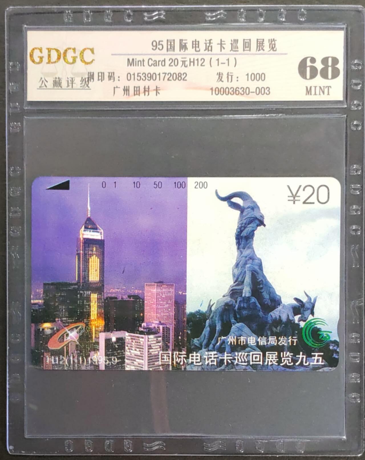 公藏第122期评级卡拍卖