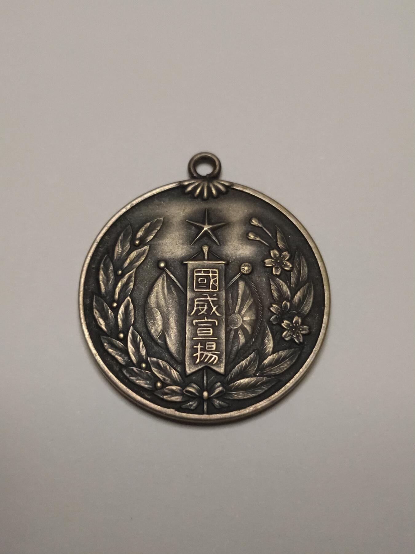 朝鲜师团演习纪念章 昭和战时徽章 历史原品如图