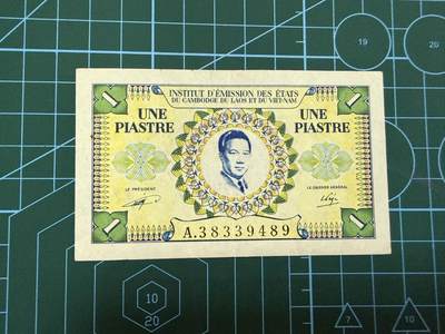 【炜奕收藏】，第四十六期 - 1953年法属越南1皮阿斯特，AU品相