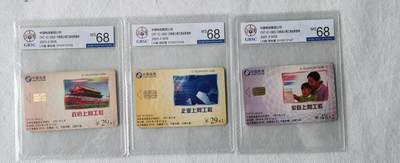 【琪哥网】评级磁卡综合场(九十六） - 【公博68】IC卡电信上网工程
