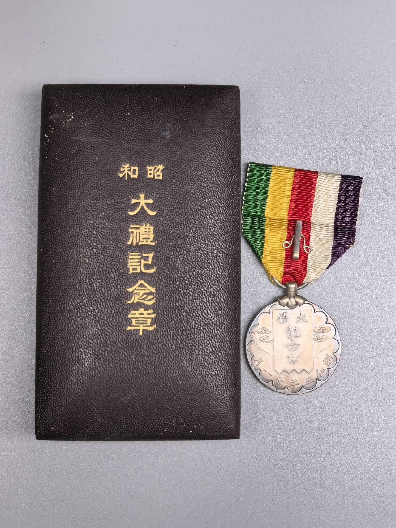 小驴勋章奖章收藏9月26日星期五晚8点拍卖（收有偿代拍，送拍规则在简介最后，参拍须阅读规则后再参拍，关系到运费包装发货时效真假辨别等关键信息，店主微信码在最后一拍品） 昭和大礼纪念章，银质