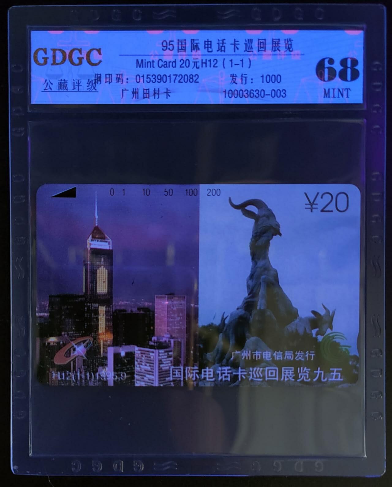 公藏第122期评级卡拍卖