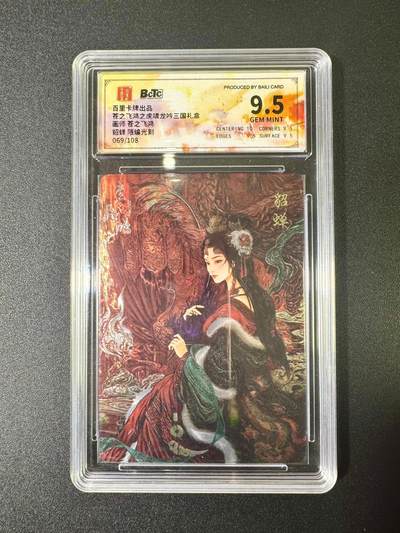 NO.11 好又多金牌大场强势回归，一站式配齐，方便凑单！（周6晚6点半截拍，卖家送拍0抽成！）  - 【69/108编】百里 神魔三国 苍之飞鸿 貂蝉 光刻 9.5G