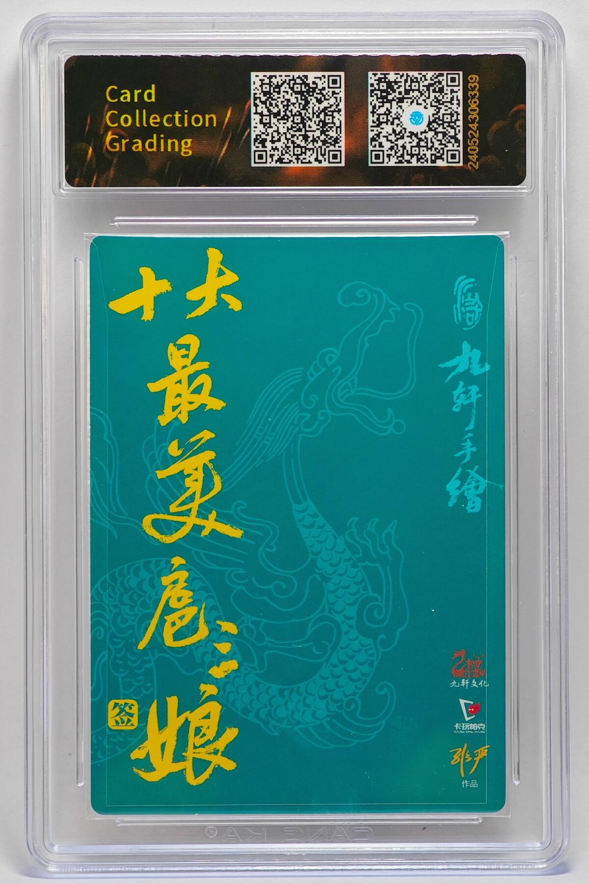 白泽拍卖卡牌手绘专场第25期