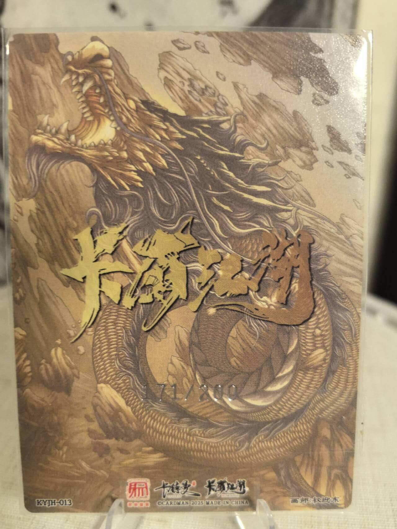 丫丫卡拍第7.5期周中场（周四21点截止） 【卡有江湖x卡尔曼】鲁智深《权迎东》171/200