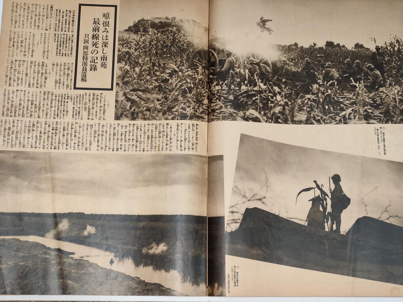 老画报抗战时期画报七七事变画报第2辑 日军侵华史料（日军攻占北平天津，廊坊爆击，广安门，通州溃灭，南苑，天津市政府爆击，市街战）天津抗战 北京抗战历史写真 原品如图
