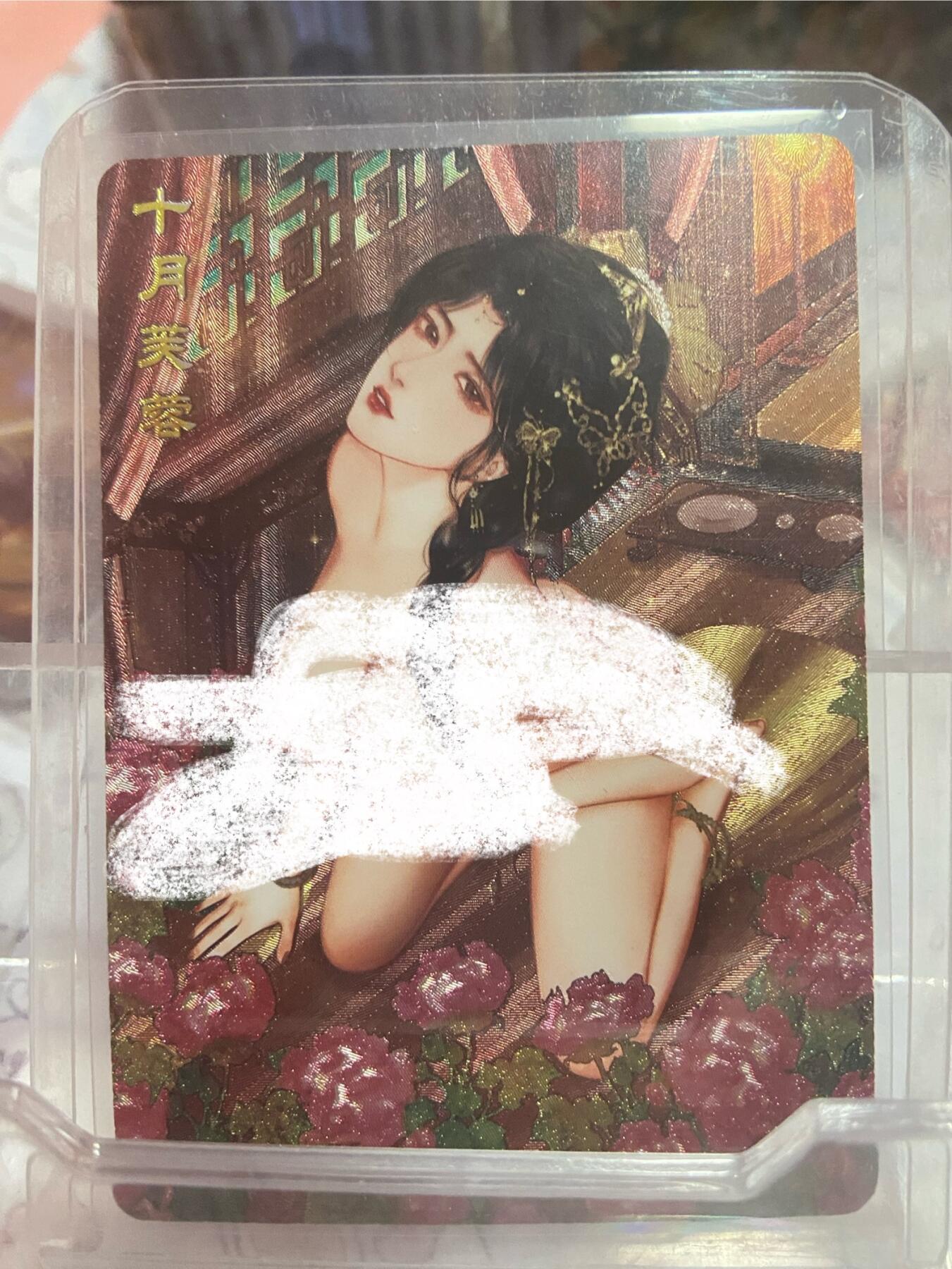 阳大大卡牌拍卖第73期（持续收拍品，周五晚上九点截拍，进群福利早知道） 砖家卡牌 十二花神 十月芙蓉 花蕊夫人 特藏卡 折光粗闪 带卡夹